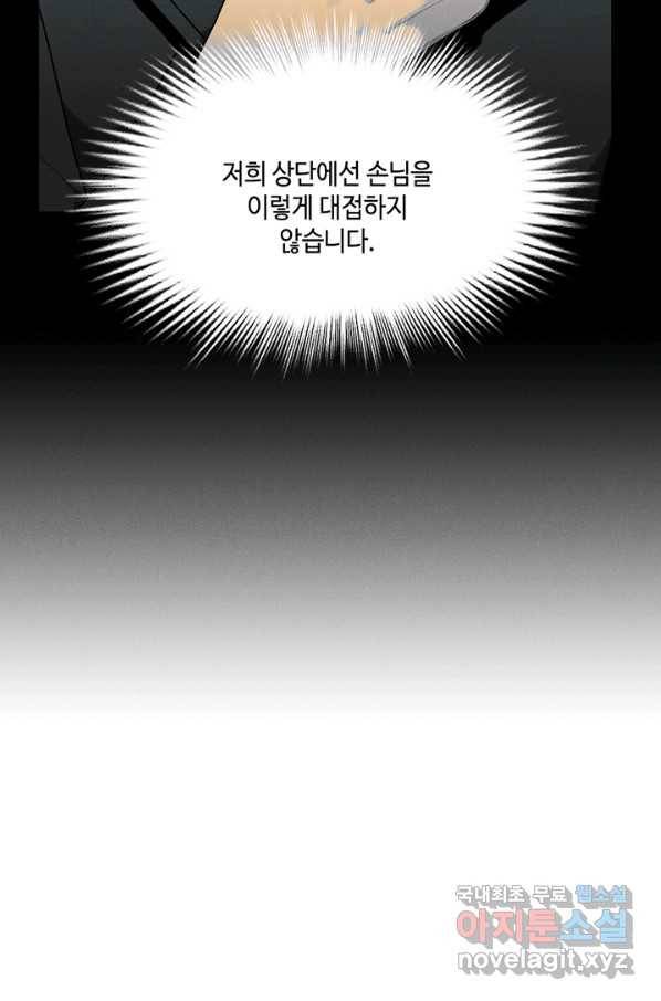 폭군의 누나로 산다는 것은 133화 6