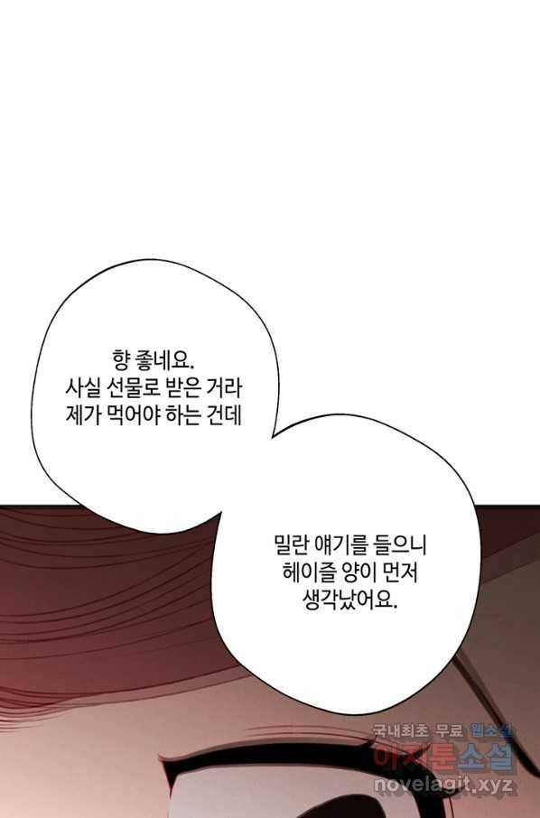 폭군의 누나로 산다는 것은 133화 15