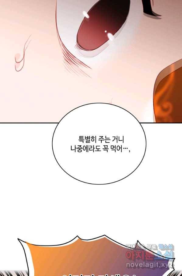 폭군의 누나로 산다는 것은 133화 16