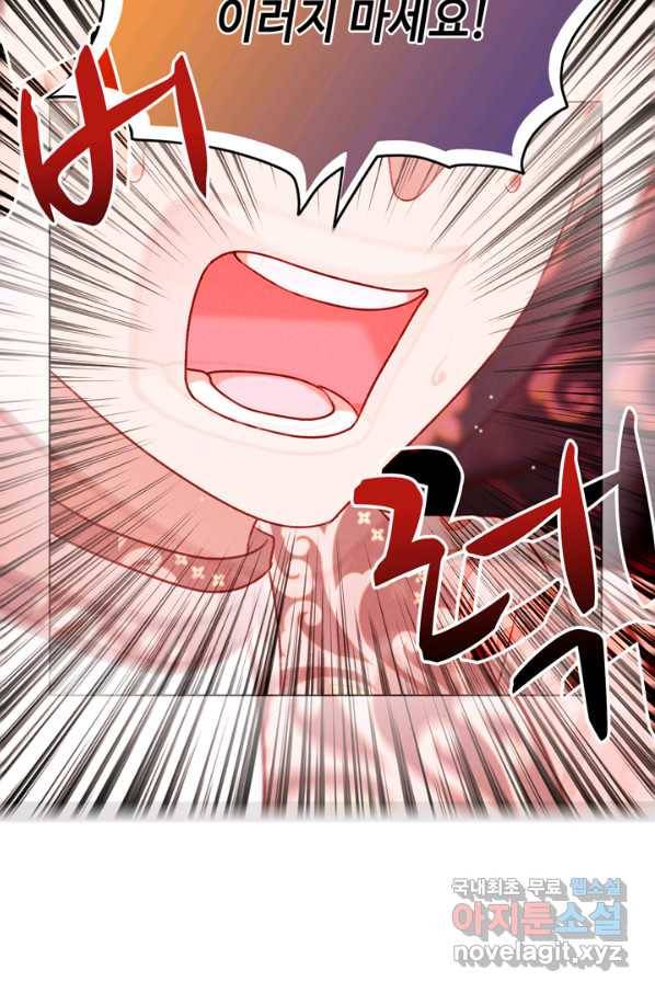 폭군의 누나로 산다는 것은 133화 17