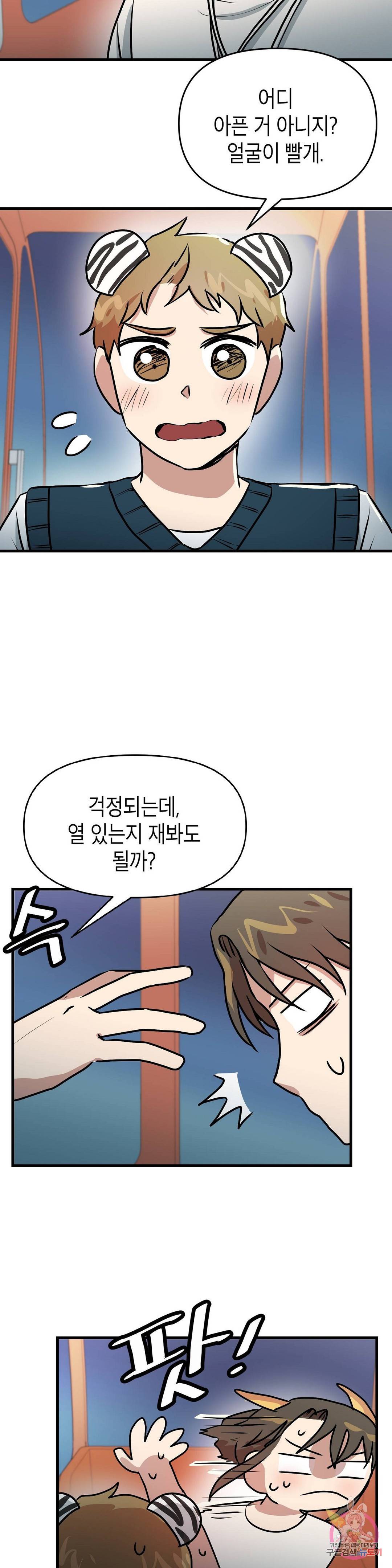 프로가 되고 싶어 30화 2