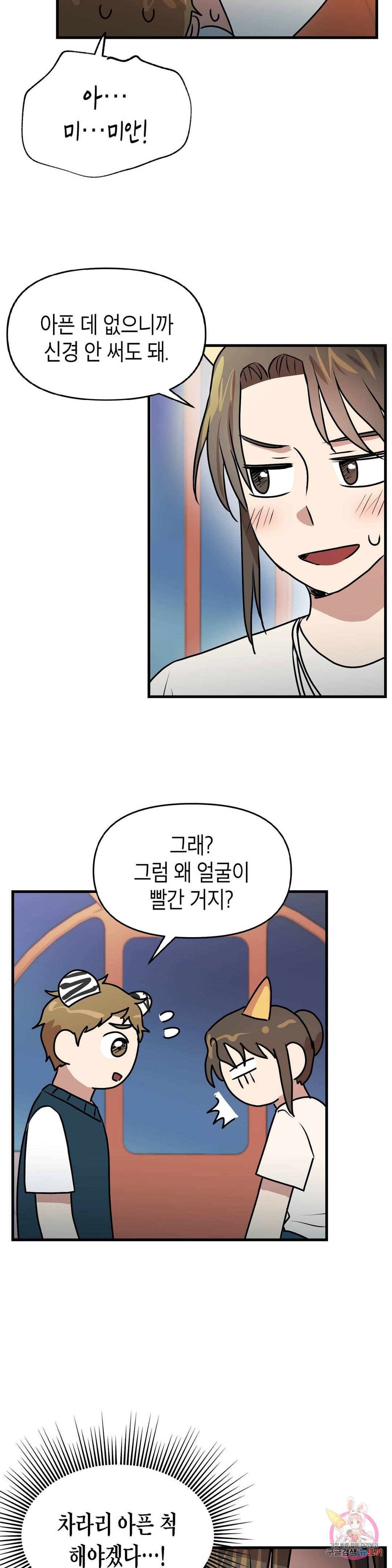프로가 되고 싶어 30화 3