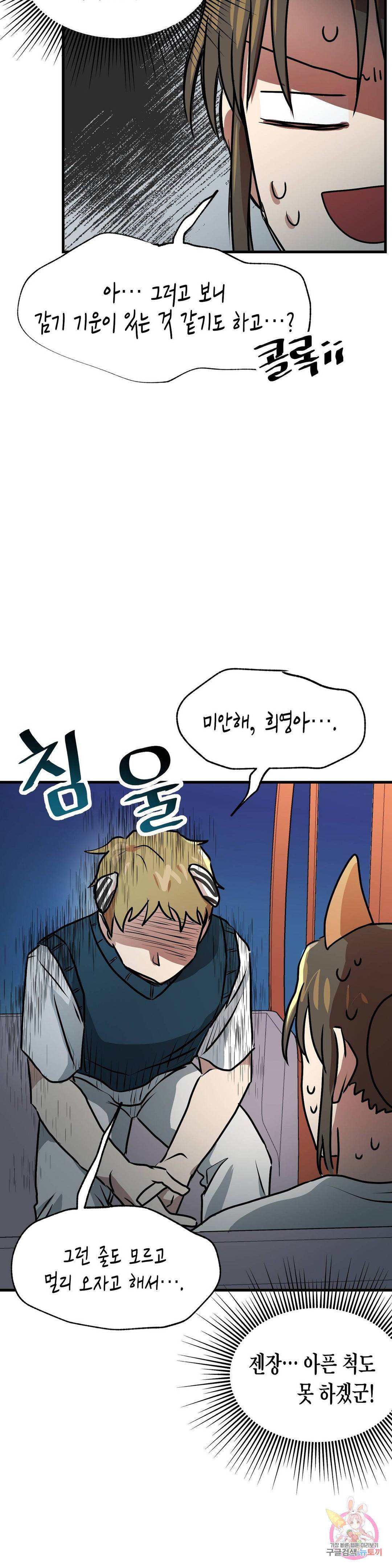 프로가 되고 싶어 30화 4