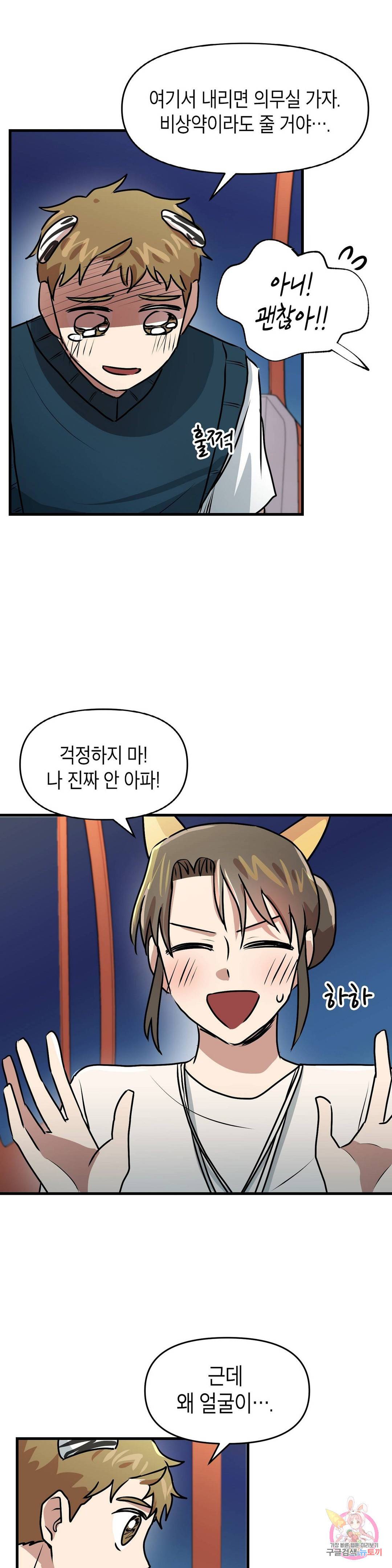 프로가 되고 싶어 30화 5
