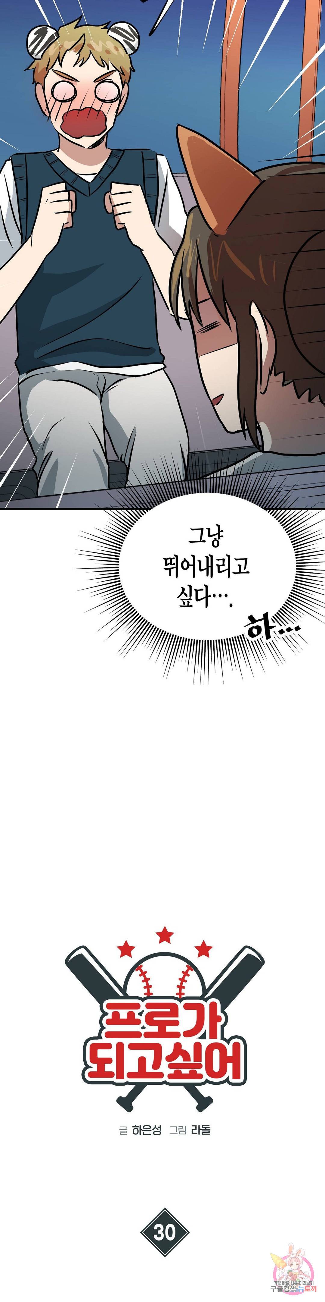프로가 되고 싶어 30화 8