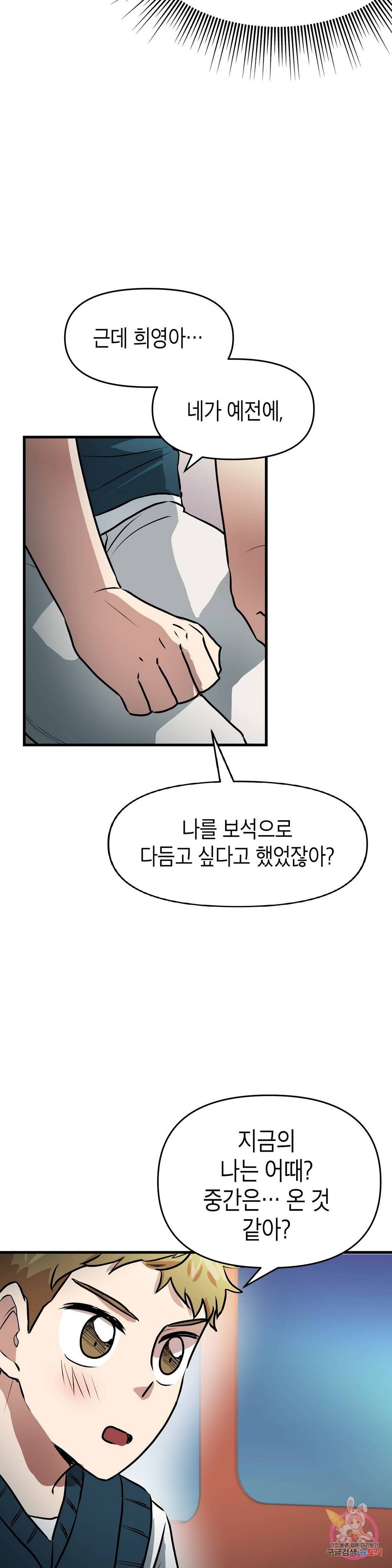 프로가 되고 싶어 30화 10
