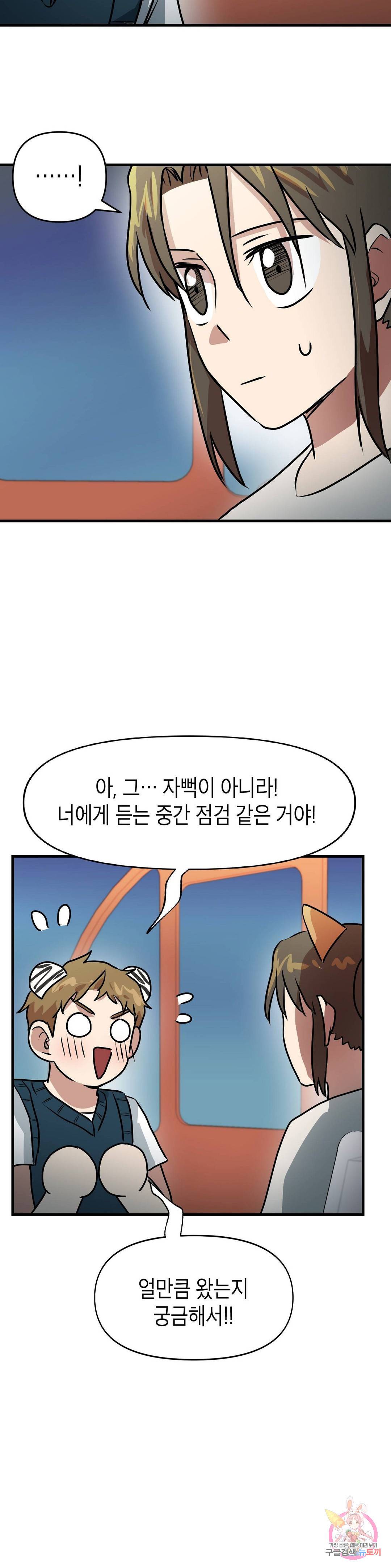 프로가 되고 싶어 30화 11