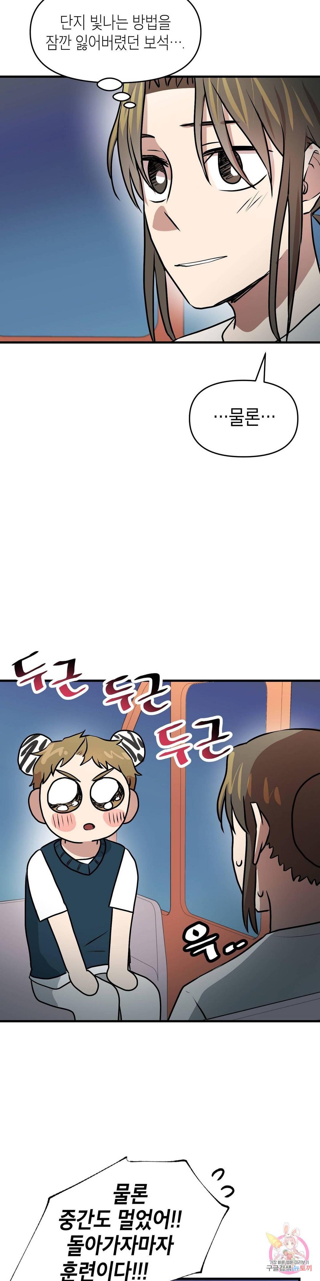 프로가 되고 싶어 30화 13