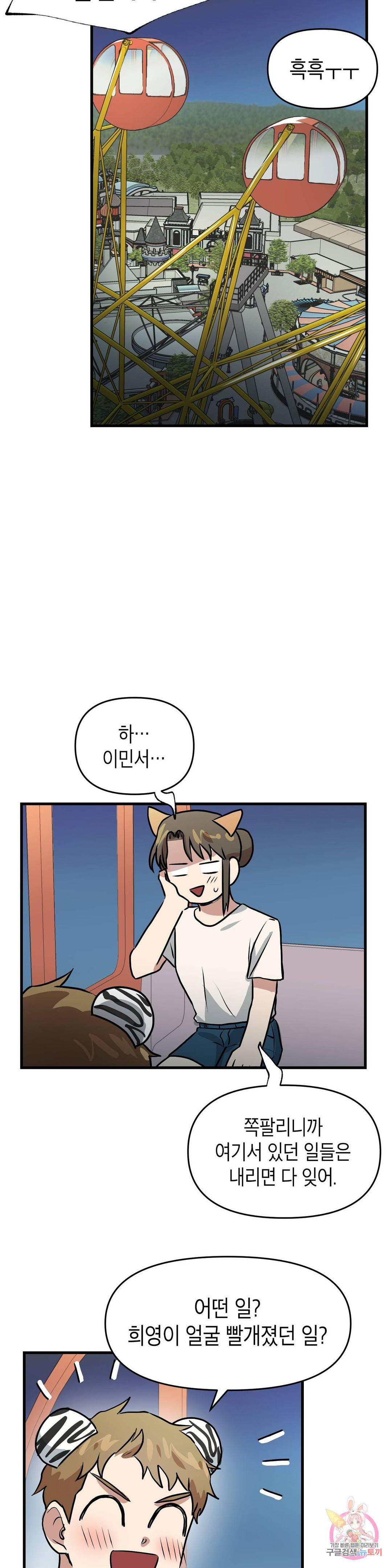 프로가 되고 싶어 30화 14