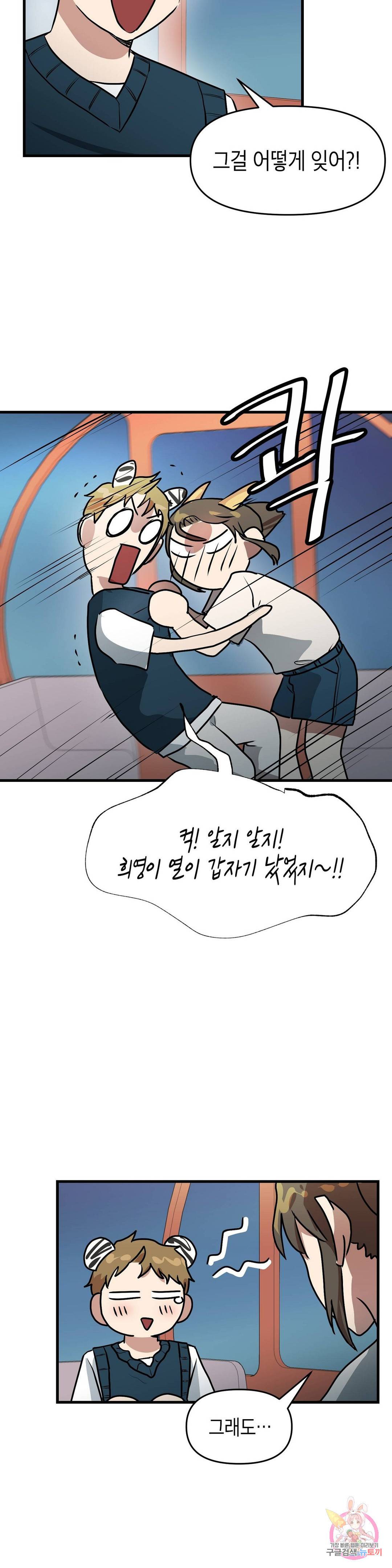 프로가 되고 싶어 30화 15