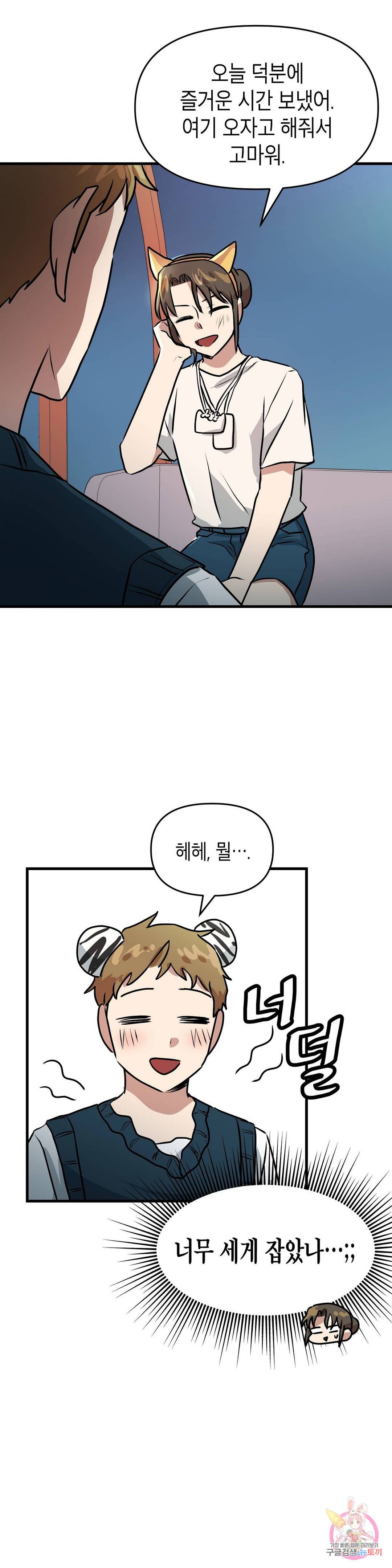 프로가 되고 싶어 30화 16