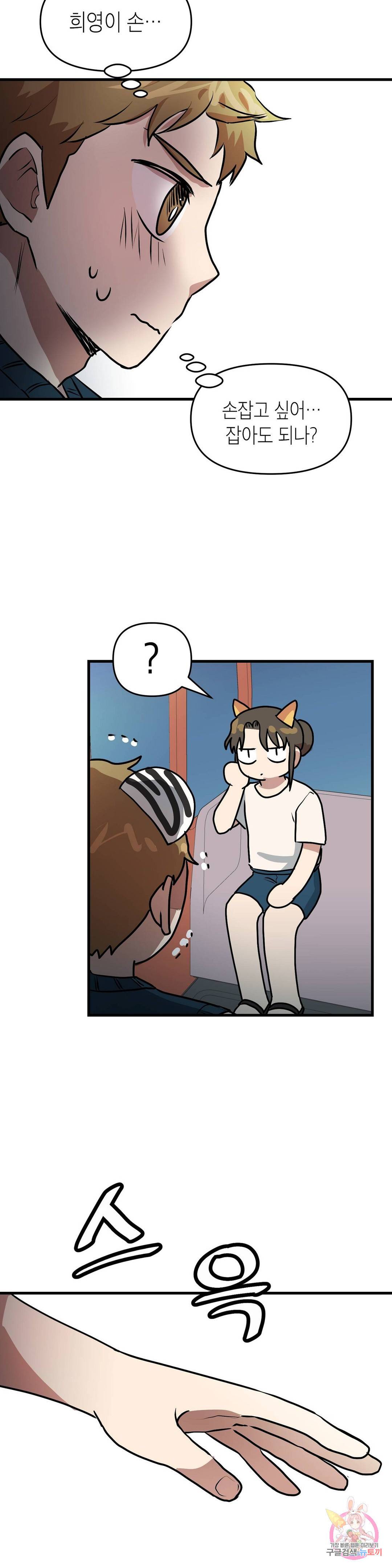 프로가 되고 싶어 30화 18