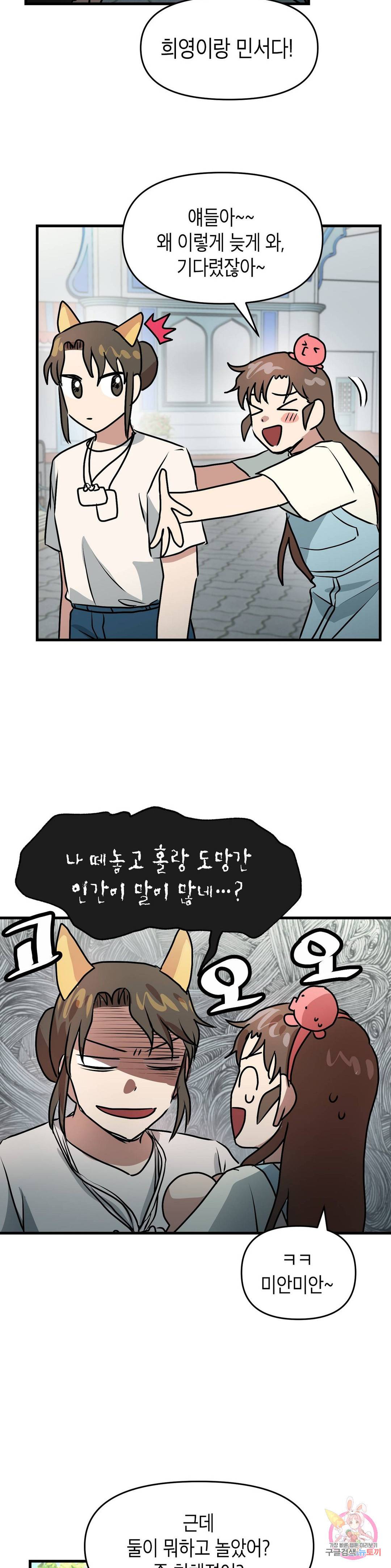 프로가 되고 싶어 30화 23