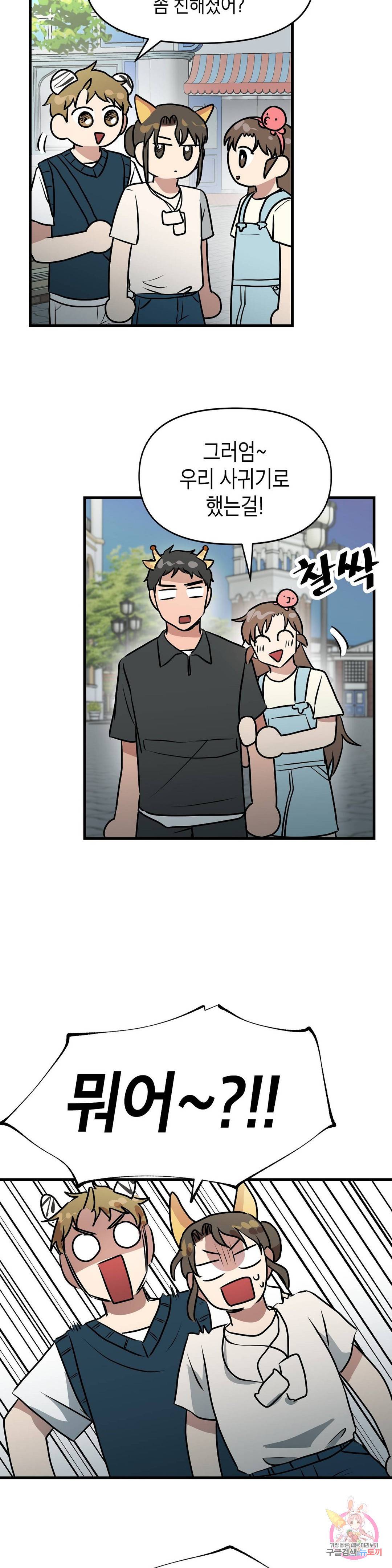 프로가 되고 싶어 30화 24