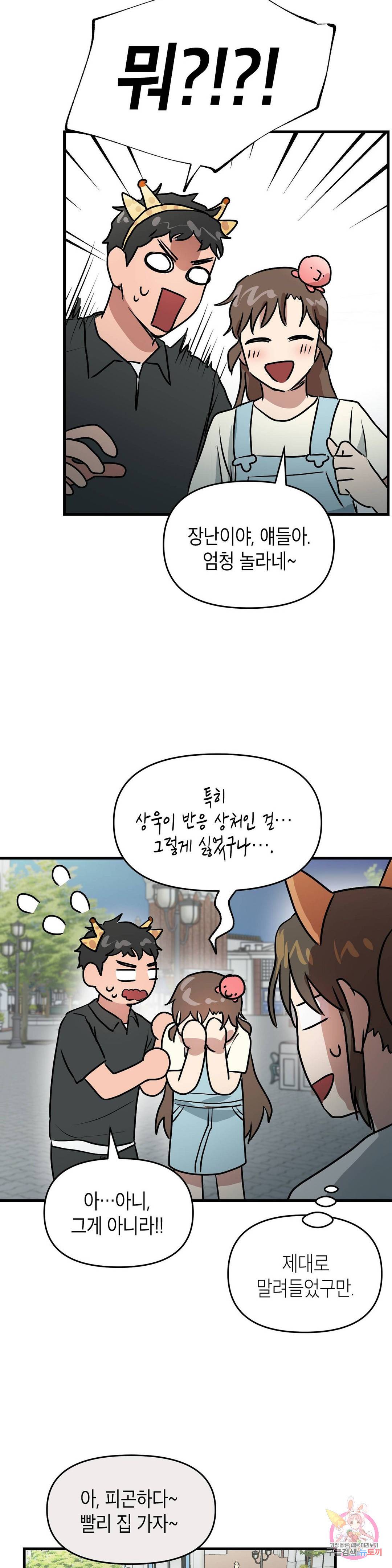 프로가 되고 싶어 30화 25