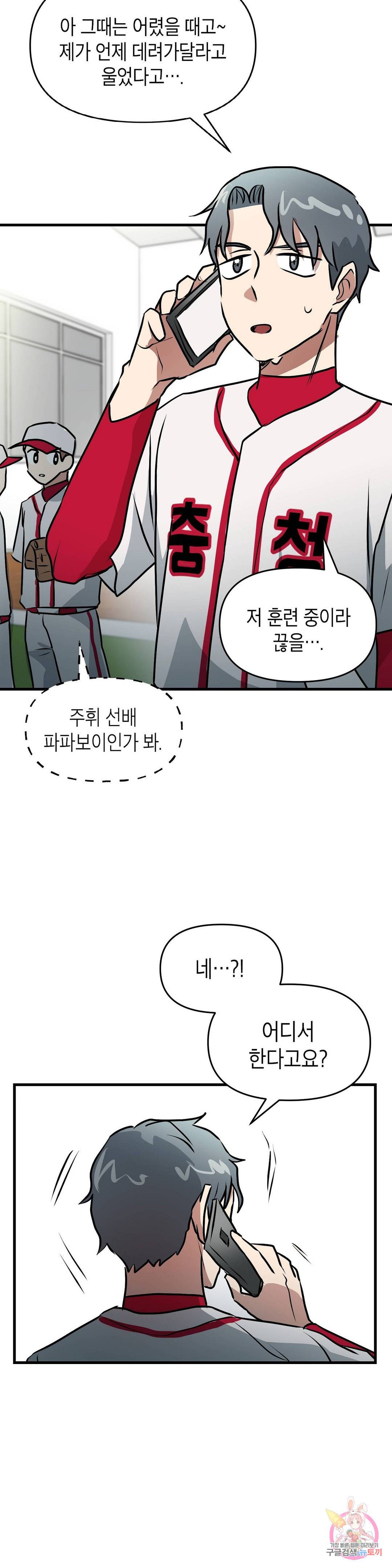 프로가 되고 싶어 30화 27