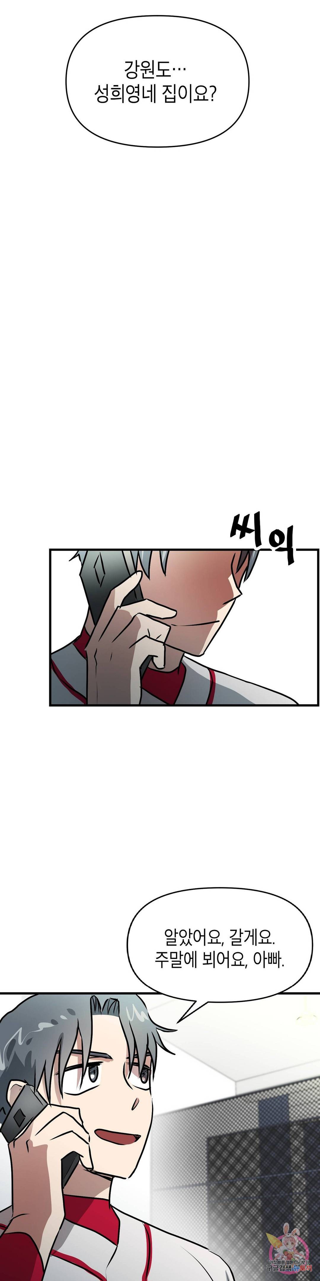 프로가 되고 싶어 30화 28