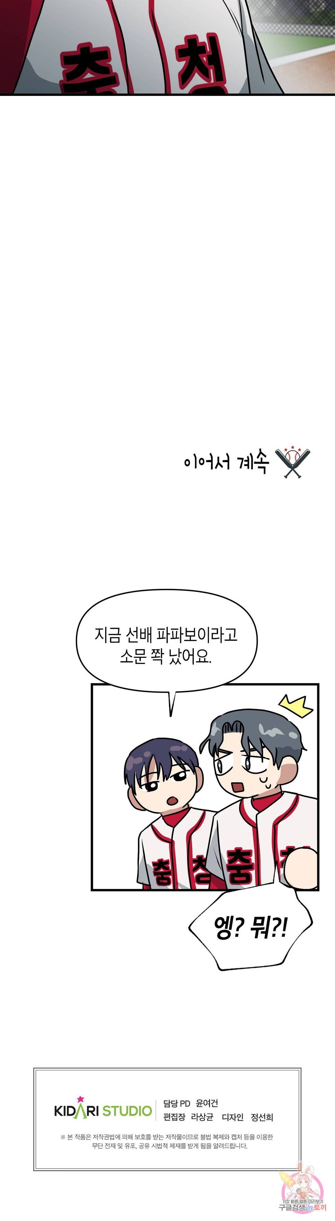 프로가 되고 싶어 30화 29