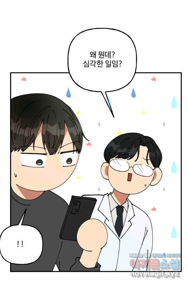 어른이 72화 5