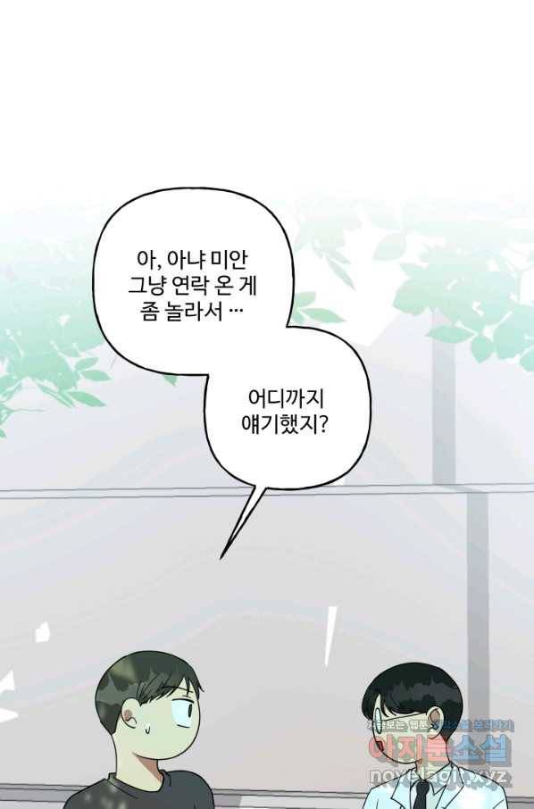 어른이 72화 6