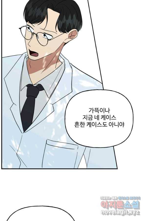 어른이 72화 8