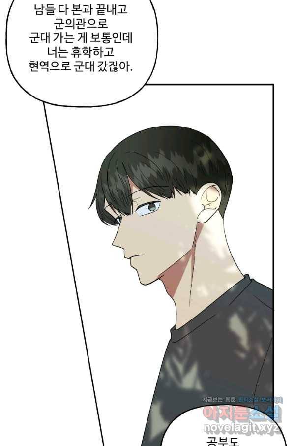 어른이 72화 9