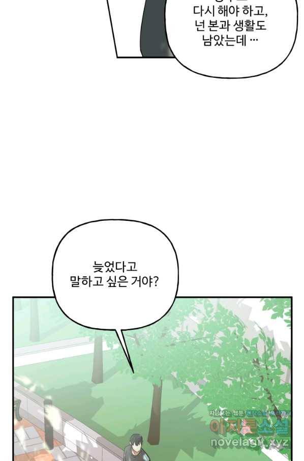 어른이 72화 10
