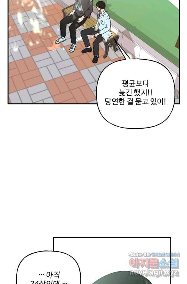 어른이 72화 11