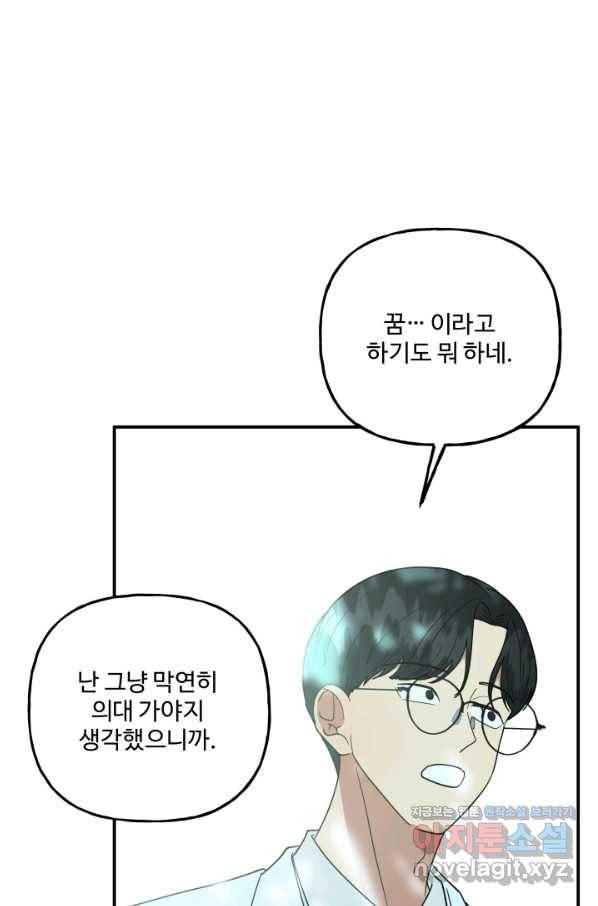 어른이 72화 14
