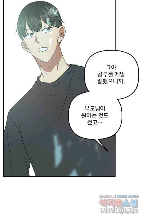 어른이 72화 16
