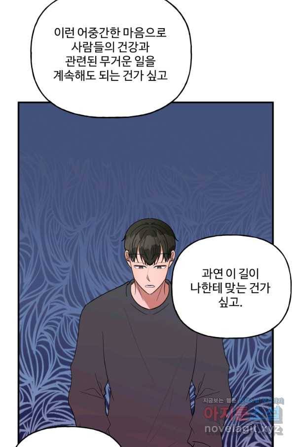 어른이 72화 20