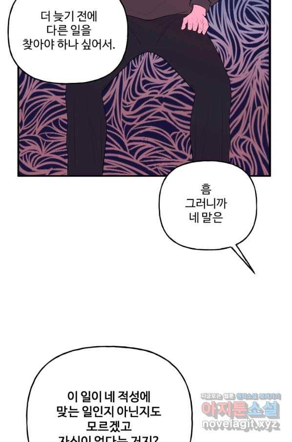 어른이 72화 21