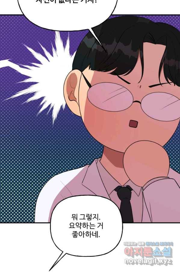 어른이 72화 22