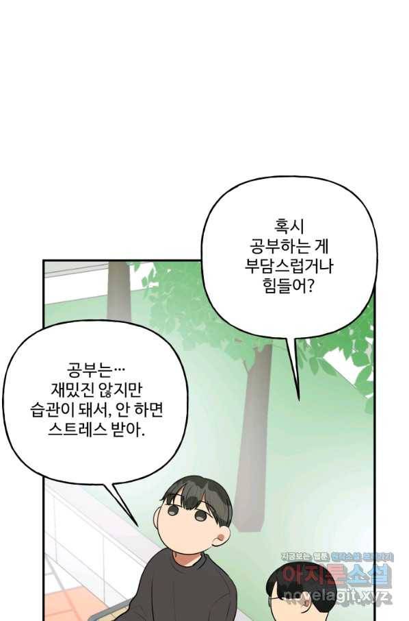 어른이 72화 23