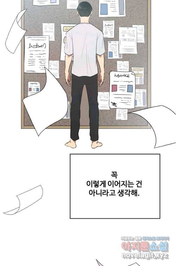 어른이 72화 27