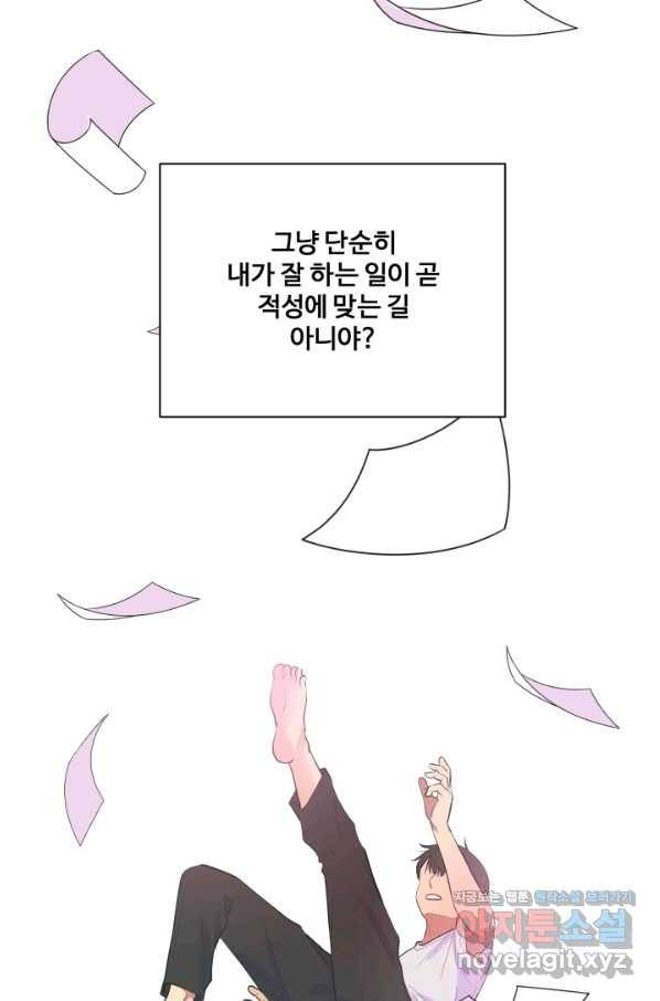 어른이 72화 28
