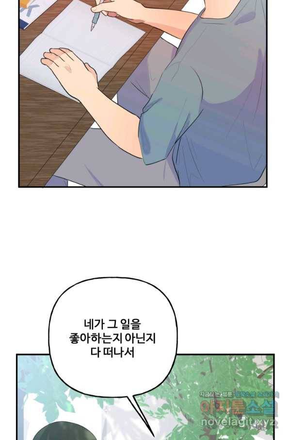 어른이 72화 30