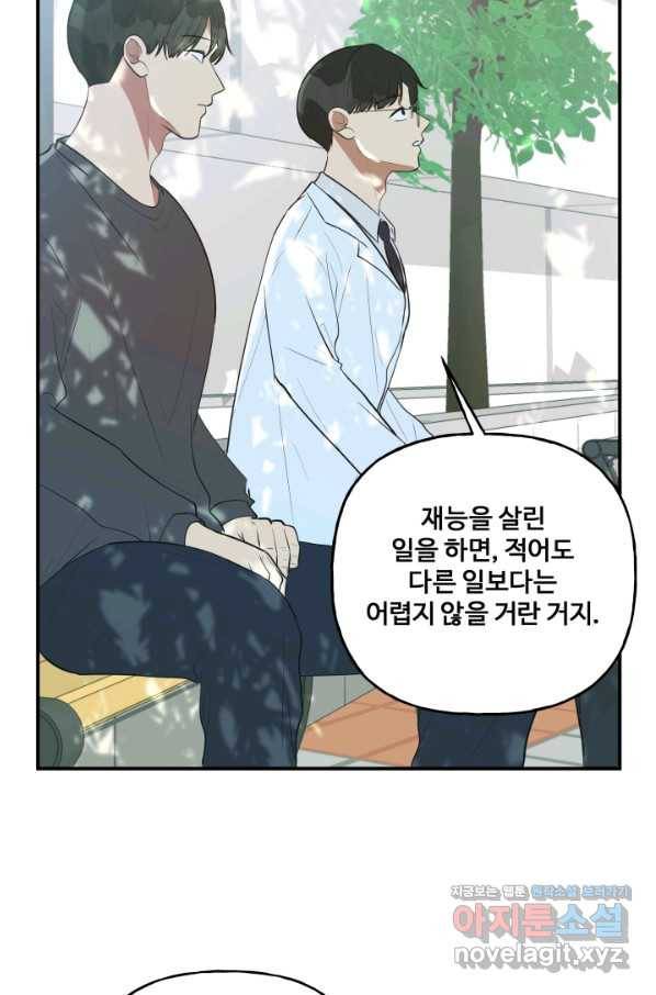 어른이 72화 31