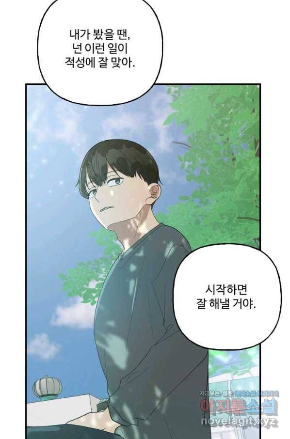 어른이 72화 32