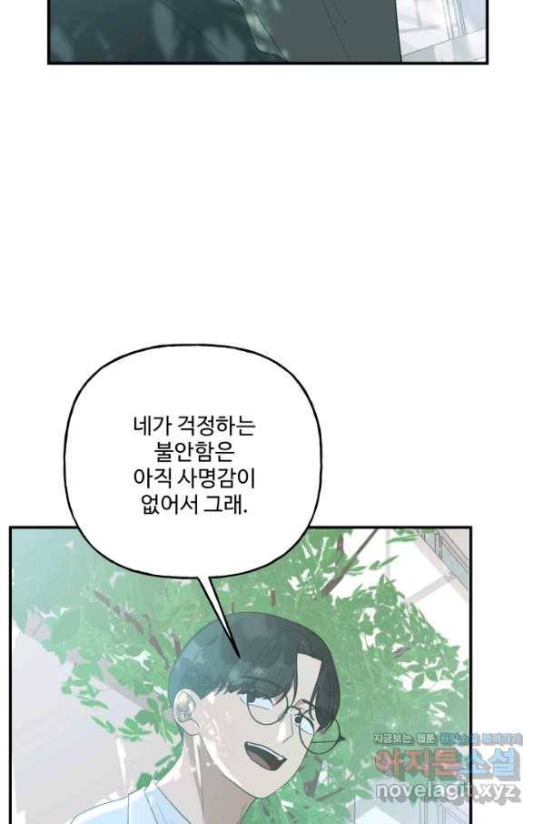어른이 72화 33