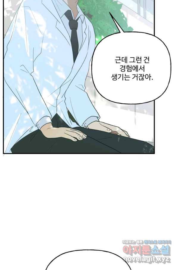 어른이 72화 34