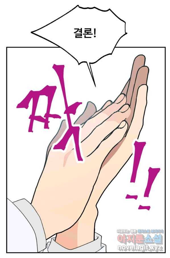 어른이 72화 36