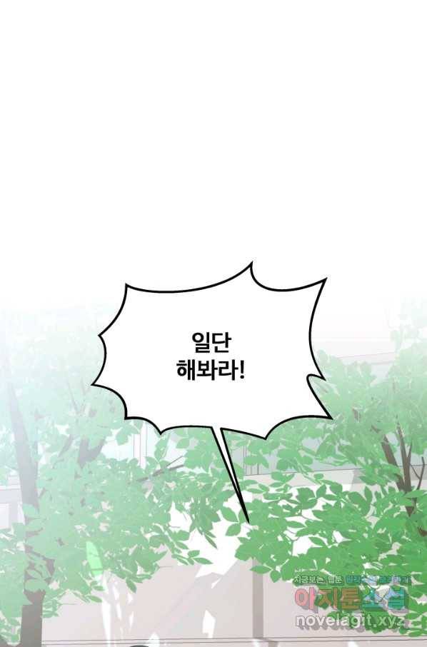 어른이 72화 37