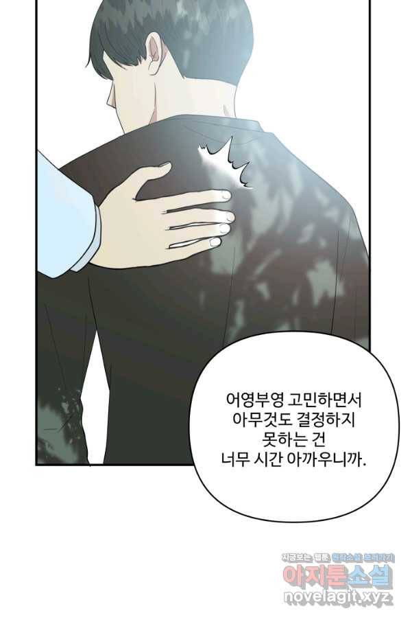 어른이 72화 39