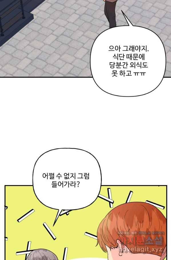 어른이 72화 46