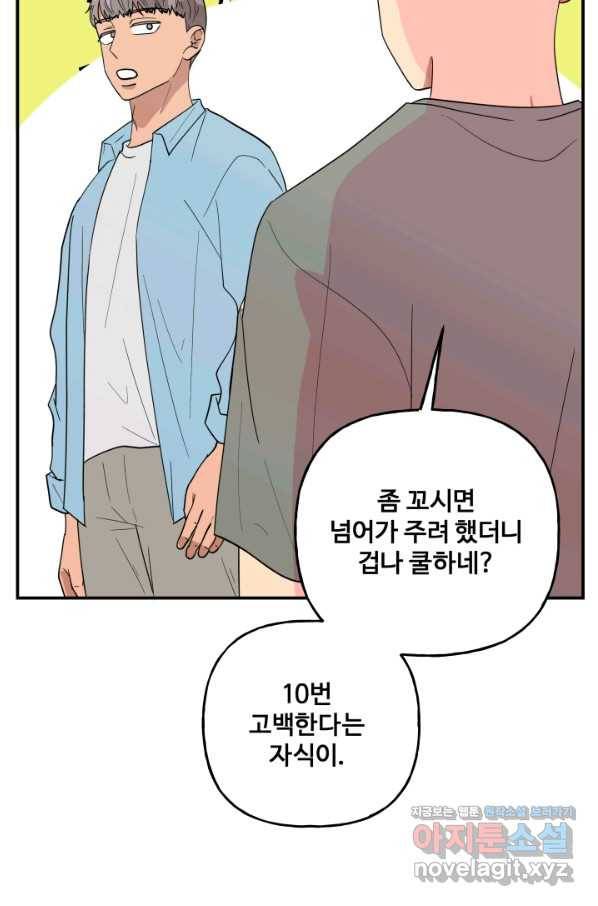 어른이 72화 47