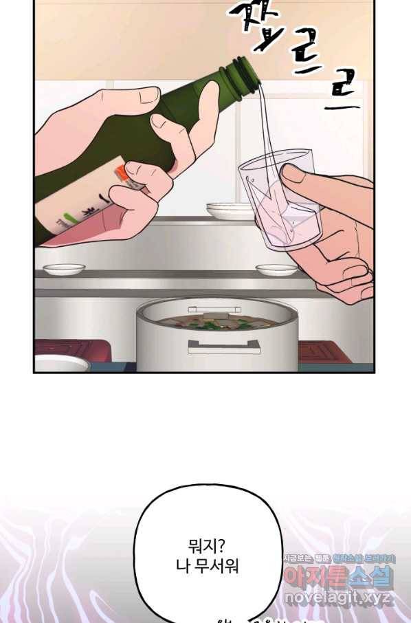 어른이 72화 56