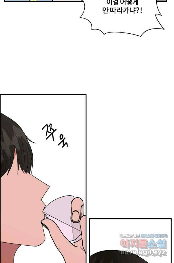 어른이 72화 59