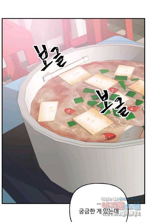 어른이 72화 61