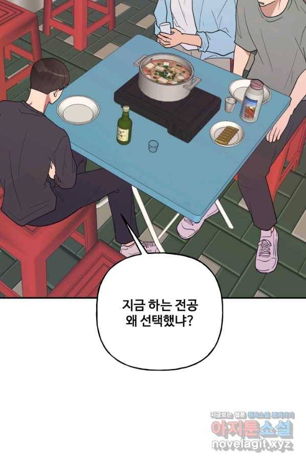 어른이 72화 64